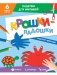 Поделки для малышей. Крошки-ладошки. Морские животные фото книги маленькое 2