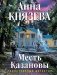 Месть Казановы фото книги маленькое 2