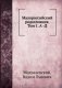 Малороссийский родословник. Том 1. А -Д фото книги маленькое 2