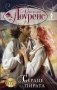 Сердце пирата фото книги маленькое 2