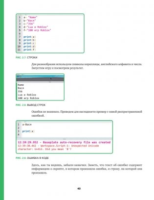 Roblox: играй, программируй и создавай свои миры. 2-е издание фото книги 8