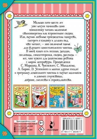 Всё, что нужно прочитать малышу в 5-6 лет фото книги 2