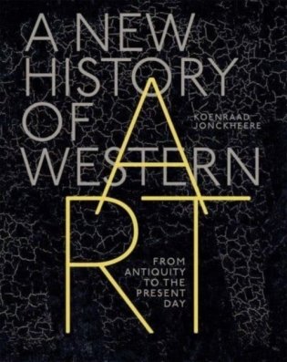 A New history of western art фото книги