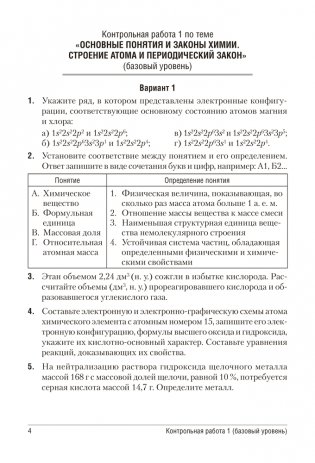 Сборник контрольных и самостоятельных работ по химии. 11 класс. ГРИФ фото книги 2