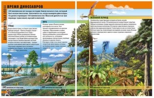 Детская иллюстрированная энциклопедия. Мир динозавров фото книги 2