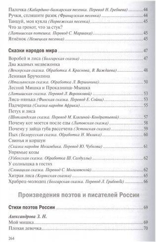 Хрестоматия для чтения детям в детском саду и дома. 3-4 года фото книги 4
