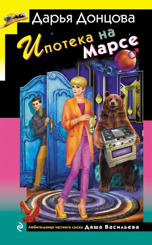 Ипотека на Марсе фото книги