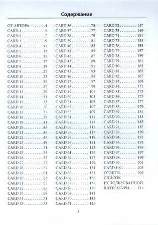 100 for 100. Английский язык. 100 карточек для подготовки к ЦЭ/ЦТ. 9-11 классы фото книги 2