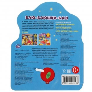 Баю-баюшки-баю фото книги 5