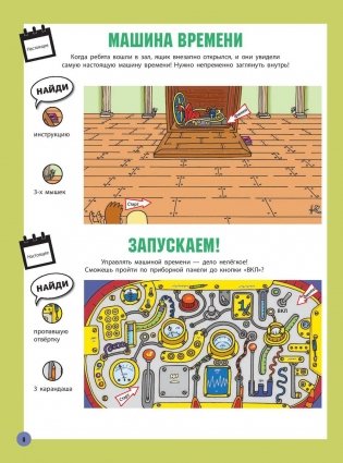 Путешествие во времени фото книги 8