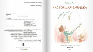 Настоящая бабушка фото книги 3