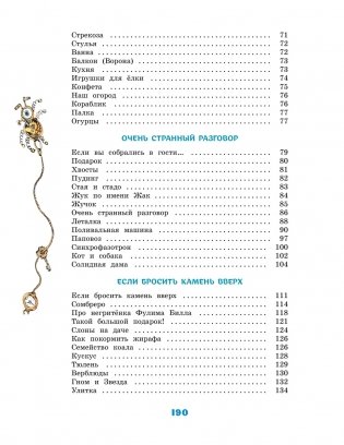 Большая книга стихов и сказок фото книги 3