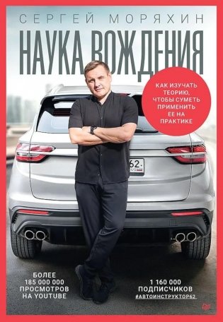 Наука вождения фото книги