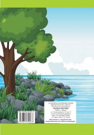 Умная математика, или Приключения Динатика и его друзей фото книги 11