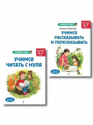 Комплект. Учимся читать. Учимся рассказывать и пересказывать фото книги