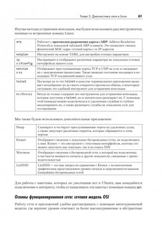 Linux для сетевых инженеров фото книги 8