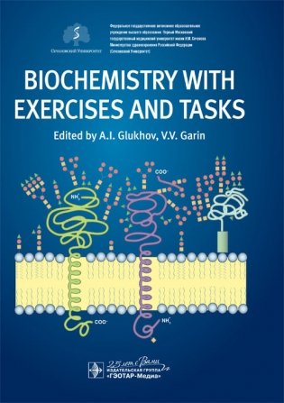 Biochemistry with exercises and tasks фото книги
