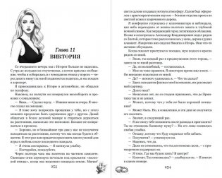 Грани Игры. Искушение. фото книги 6