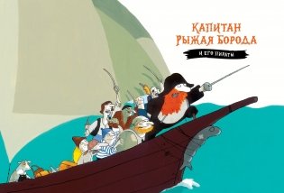 Пираты на острове сокровищ фото книги 2