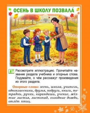 Литературное чтение. 2 класс. Часть 1 фото книги 3