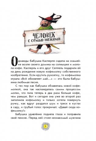 Разбойник Хотценплотц (ил. Ф. Триппа) фото книги 3