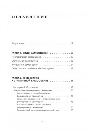 7 шагов к стабильной самооценке фото книги 2