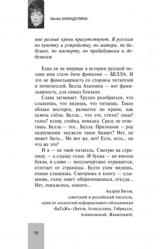 Белла Ахмадуллина фото книги 10