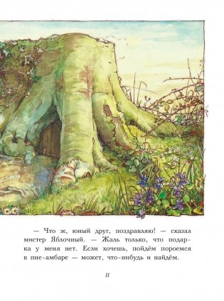 Сказки и истории Ежевичной поляны фото книги 9
