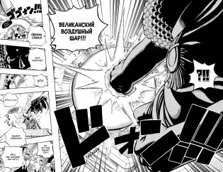 One Piece. Большой куш. Книга 20. Эпоха Белоуса фото книги 5