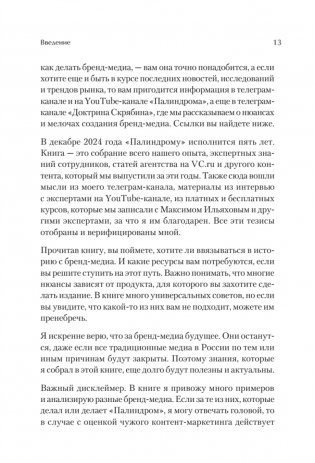 Как сделать крутое бренд-медиа фото книги 12