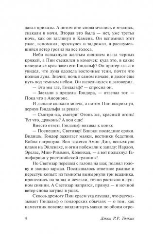 Властелин колец. Возвращение короля фото книги 5