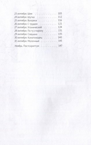 Инктобер. Месяц перемен фото книги 6