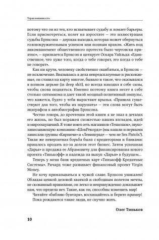 Теряя невинность. Как я построил бизнес, делая все по-своему и получая удовольствие от жизни фото книги 11