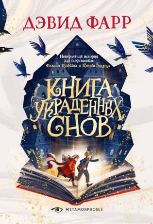 Книга украденных снов фото книги