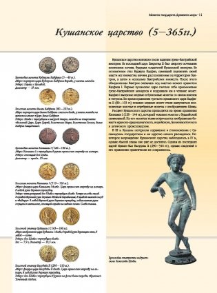 Большая энциклопедия монет и банкнот фото книги 11