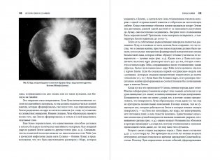 История Земли в 25 камнях: Геологические тайны и люди, их разгадавшие фото книги 4