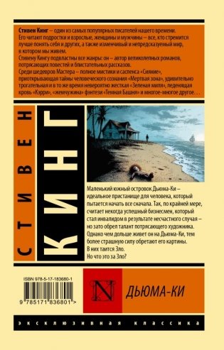 Дьюма-Ки фото книги 3