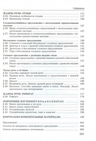Русский язык в 9 классе. Учебно-методическое пособие для учителей. ГРИФ фото книги 8