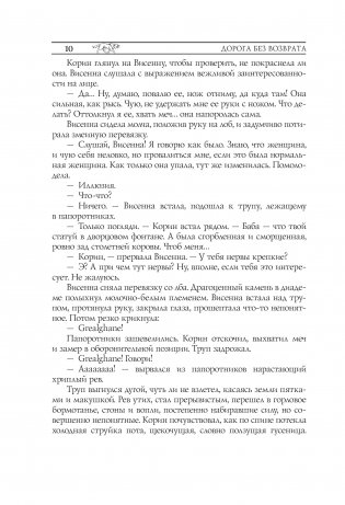 Ведьмак. Дорога без возврата фото книги 4