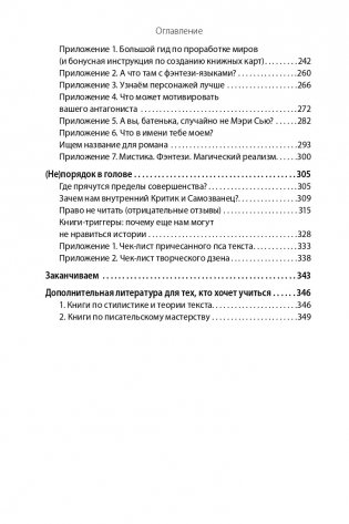 Причеши меня. Твой текст. Редактура художественной прозы: от стиля до сюжета фото книги 3