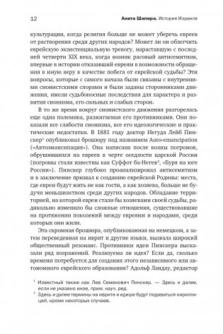 История Израиля: От истоков сионистского движения до интифады начала XXI века фото книги 5