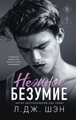 Школа Всех Святых. Нежное безумие (#1) фото книги