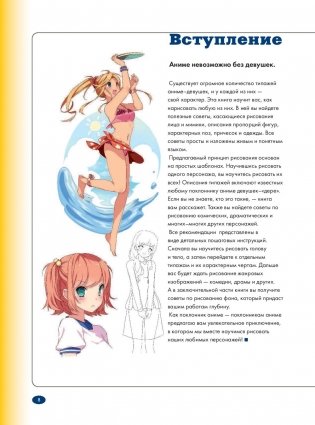 Рисуем женских персонажей аниме. Простые уроки по созданию уникальных героев фото книги 5