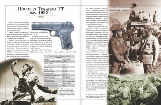 Оружие и военная техника, изменившие ход Великой Отечественной войны фото книги 5