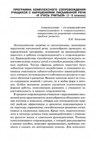 Логопедические занятия со школьниками. 1-5 классы фото книги 3