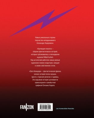 Кричащая планета. Сага Аландора фото книги 2