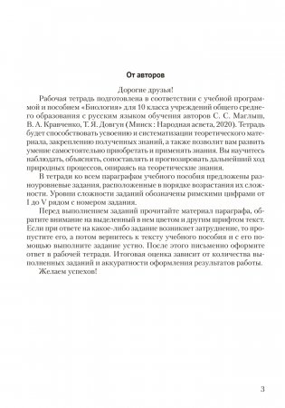 Биология. 10 класс. Рабочая тетрадь (базовый уровень) фото книги 2