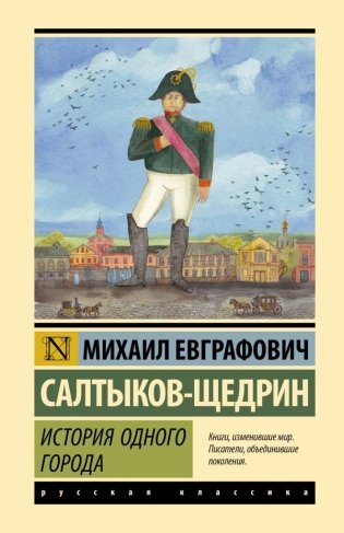 История одного города фото книги