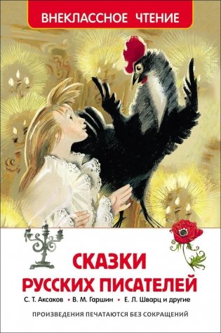 Сказки русских писателей фото книги