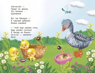 Стихи и загадки для малышей фото книги 7